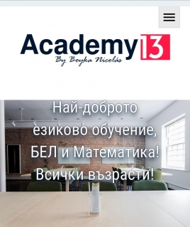 Академия Academia 13